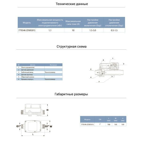 Контролер тиску Aquatica 779546 1-8.5 бар SG-779546 фото