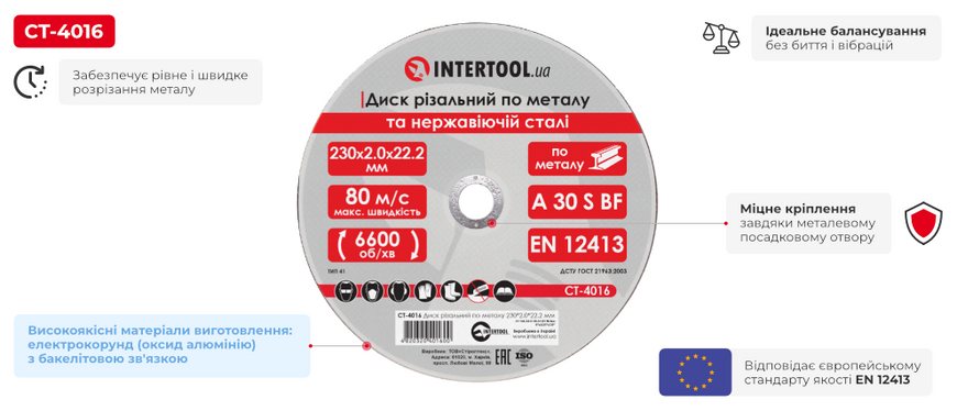 Відрізний диск по металу Intertool CT-4016 230х2х22.2 мм відрізний круг по нержавіючій сталі диск для болгарки круг для кшм IT-CT-4016 фото
