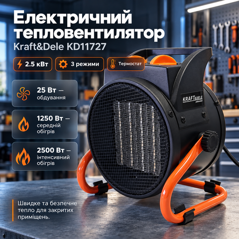 Електричний тепловентилятор Kraft&Dele KD11727 2.5 кВт KD-KD11727 фото