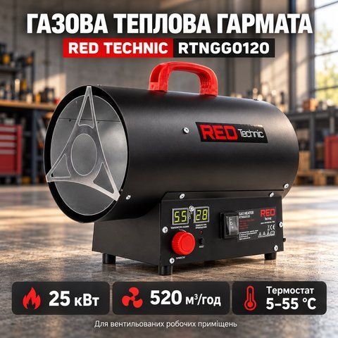 Обігрівач Red Technic RTNGG0120 25 кВт PM-RTNGG0120 фото