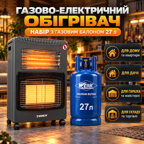 Готовий набір обігрівач газ/електро Tirex TRAPG180D + газовий балон Werk PROPAN-BUTAN 27 1500/4200 Вт 27 л для дому майстерні гаража ST-TRAPG180D + BP-125058 фото