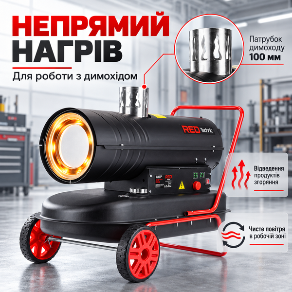 Тепловая пушка с дымоходом Red Technic RTNGO0122 30 кВт, 36 л PM-RTNGO0122 фото
