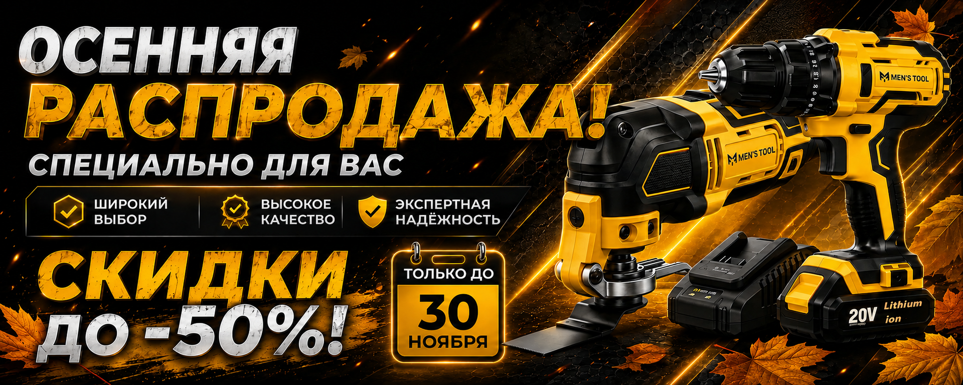 осінній розпродаж