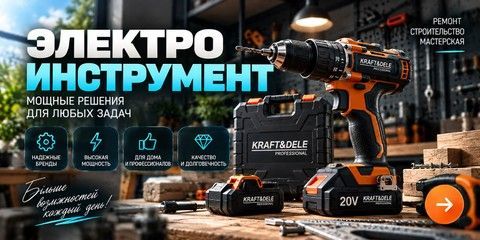 Електроінструмент