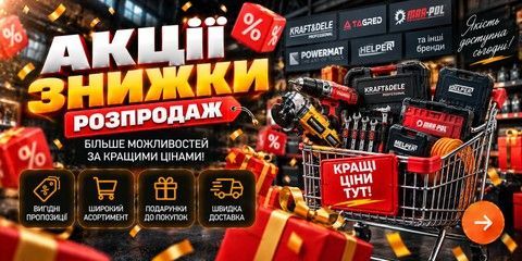 Акції, знижки, розпродаж